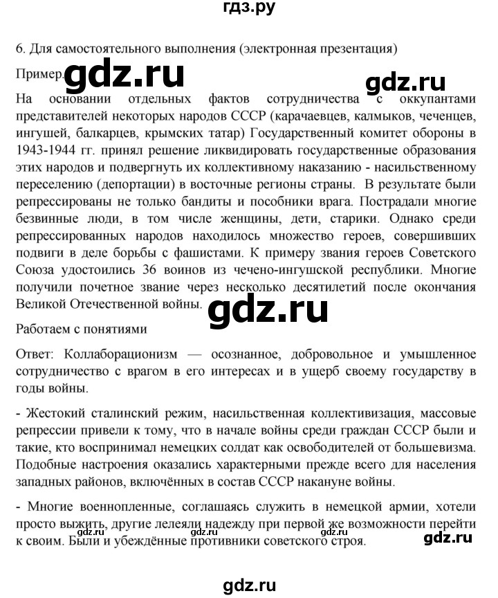 ГДЗ по истории 10 класс Мединский История России Базовый уровень страница - 352, Решебник