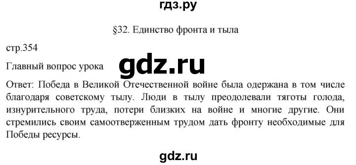 ГДЗ по истории 10 класс Мединский  Базовый уровень страница - 354, Решебник