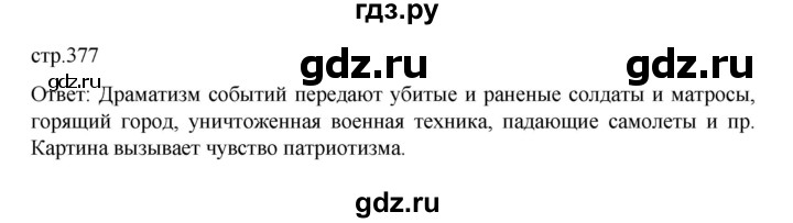 ГДЗ по истории 10 класс Мединский История России Базовый уровень страница - 377, Решебник