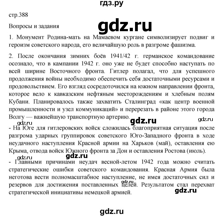 ГДЗ по истории 10 класс Мединский  Базовый уровень страница - 388, Решебник