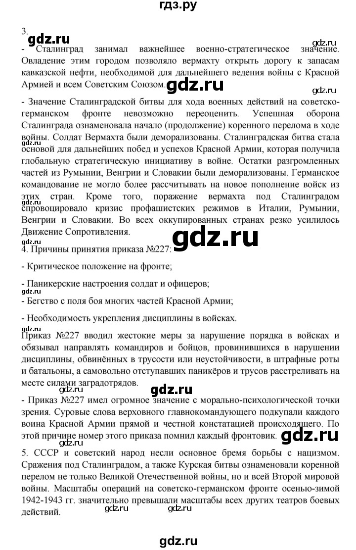 ГДЗ по истории 10 класс Мединский  Базовый уровень страница - 388, Решебник