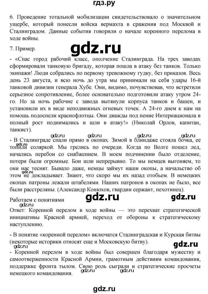 ГДЗ по истории 10 класс Мединский  Базовый уровень страница - 388, Решебник