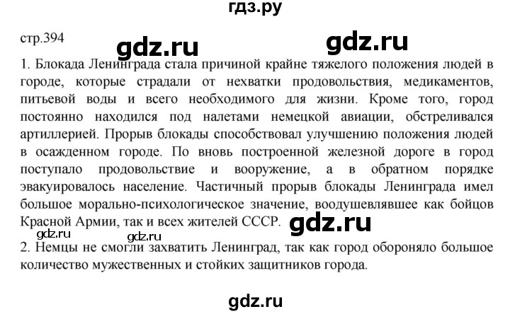 ГДЗ по истории 10 класс Мединский  Базовый уровень страница - 394, Решебник