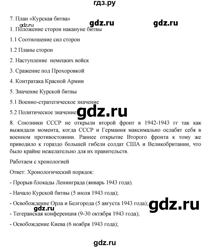 ГДЗ по истории 10 класс Мединский  Базовый уровень страница - 404, Решебник