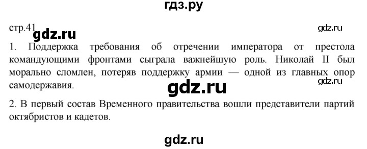 ГДЗ по истории 10 класс Мединский  Базовый уровень страница - 41, Решебник