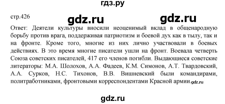 ГДЗ по истории 10 класс Мединский История России Базовый уровень страница - 426, Решебник