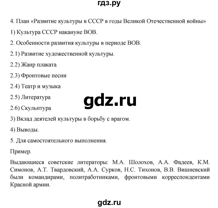 ГДЗ по истории 10 класс Мединский  Базовый уровень страница - 431, Решебник