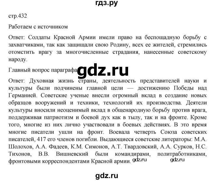 ГДЗ по истории 10 класс Мединский  Базовый уровень страница - 432, Решебник