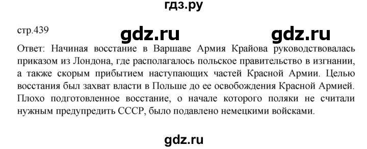 ГДЗ по истории 10 класс Мединский  Базовый уровень страница - 439, Решебник