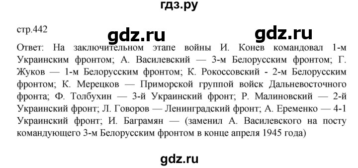 ГДЗ по истории 10 класс Мединский  Базовый уровень страница - 442, Решебник