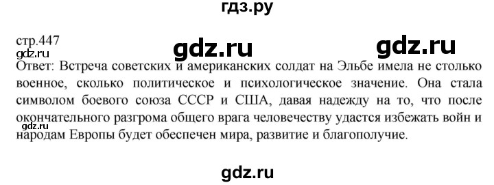 ГДЗ по истории 10 класс Мединский  Базовый уровень страница - 447, Решебник