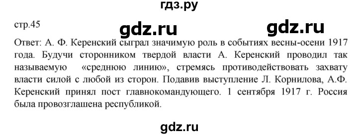 ГДЗ по истории 10 класс Мединский  Базовый уровень страница - 45, Решебник