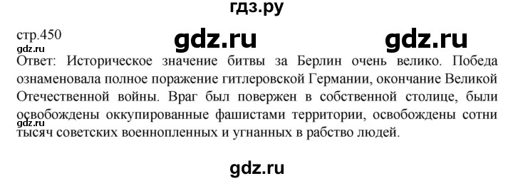 ГДЗ по истории 10 класс Мединский  Базовый уровень страница - 450, Решебник