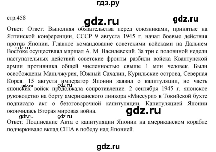 ГДЗ по истории 10 класс Мединский  Базовый уровень страница - 458, Решебник