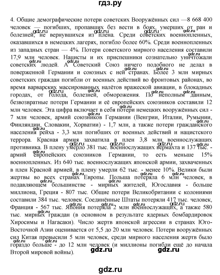 ГДЗ по истории 10 класс Мединский История России Базовый уровень страница - 469, Решебник