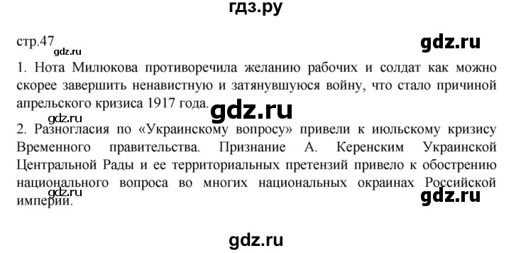 ГДЗ по истории 10 класс Мединский  Базовый уровень страница - 47, Решебник