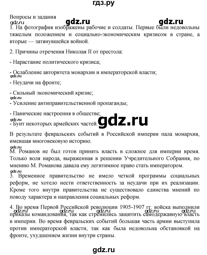 ГДЗ по истории 10 класс Мединский  Базовый уровень страница - 47, Решебник