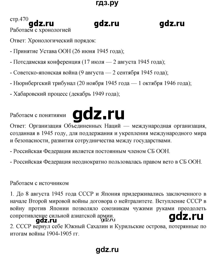 ГДЗ по истории 10 класс Мединский  Базовый уровень страница - 470, Решебник