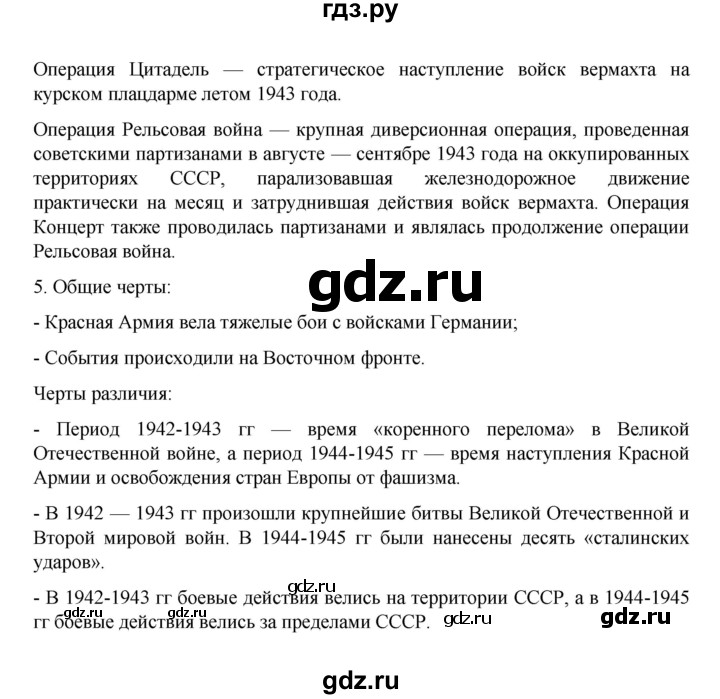 ГДЗ по истории 10 класс Мединский История России Базовый уровень страница - 474, Решебник