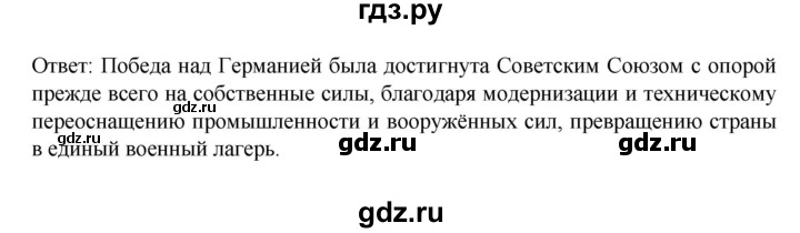 ГДЗ по истории 10 класс Мединский История России Базовый уровень страница - 475, Решебник