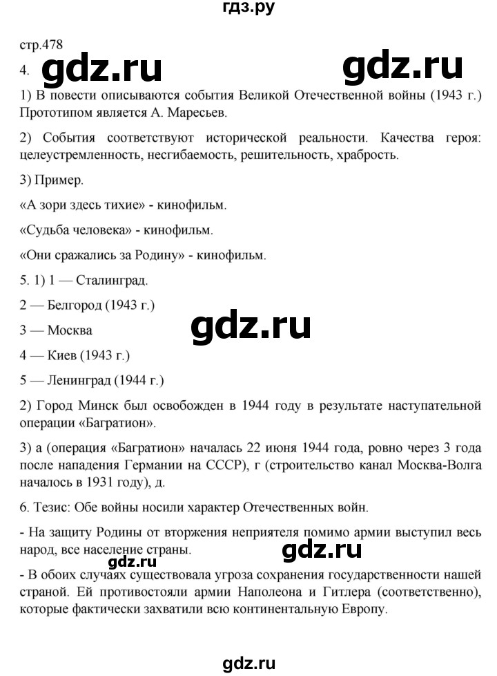 ГДЗ по истории 10 класс Мединский История России Базовый уровень страница - 478, Решебник