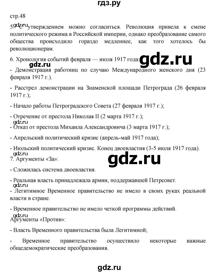 ГДЗ по истории 10 класс Мединский  Базовый уровень страница - 48, Решебник