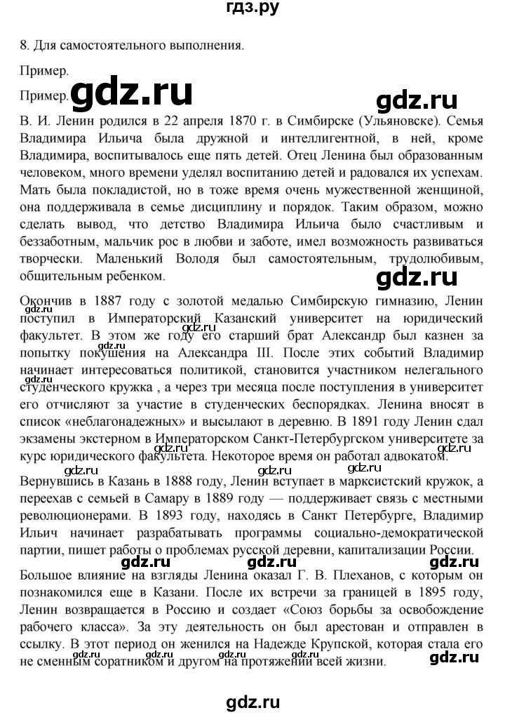 ГДЗ по истории 10 класс Мединский История России Базовый уровень страница - 48, Решебник