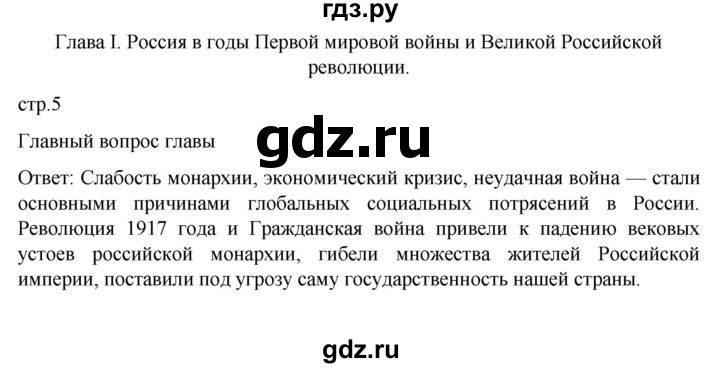 ГДЗ по истории 10 класс Мединский История России Базовый уровень страница - 5, Решебник