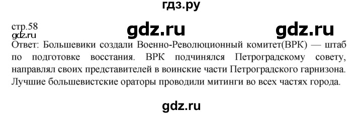 ГДЗ по истории 10 класс Мединский  Базовый уровень страница - 58, Решебник