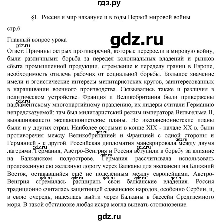 ГДЗ по истории 10 класс Мединский  Базовый уровень страница - 6, Решебник