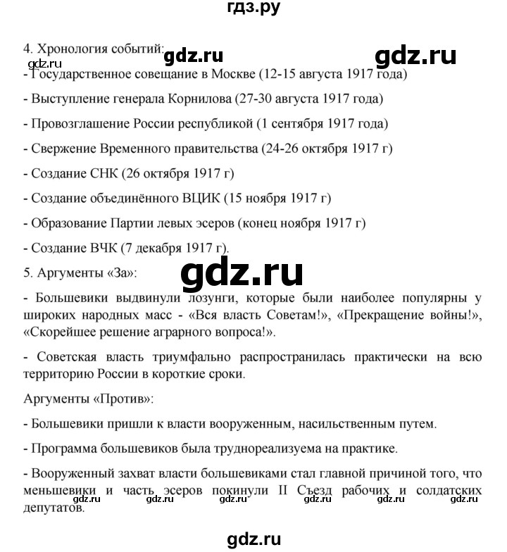 ГДЗ по истории 10 класс Мединский История России Базовый уровень страница - 62, Решебник