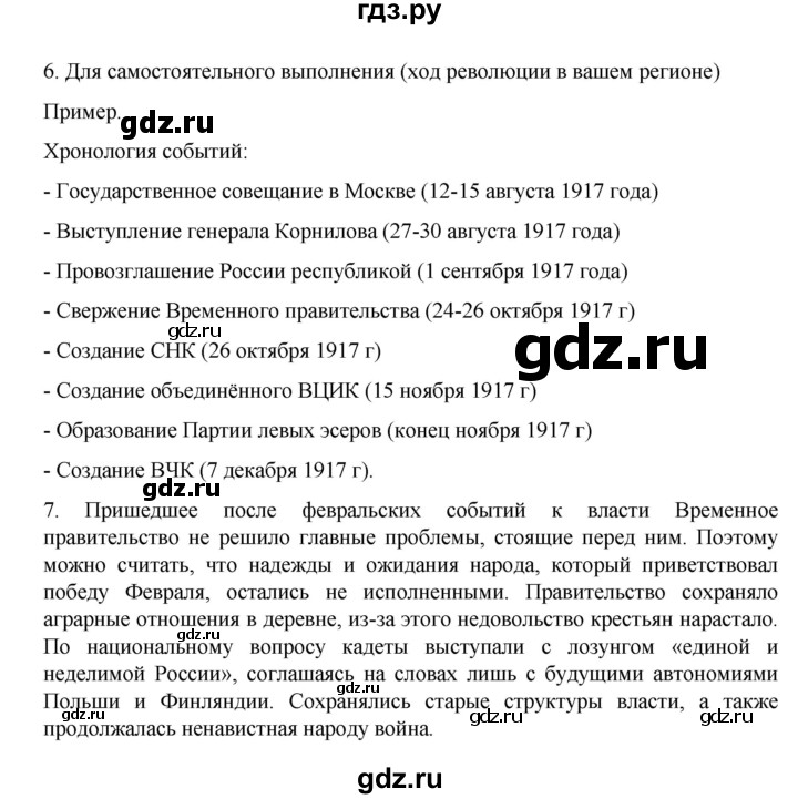 ГДЗ по истории 10 класс Мединский История России Базовый уровень страница - 62, Решебник