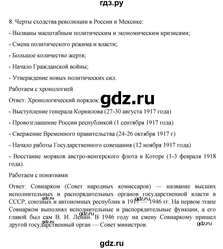 ГДЗ по истории 10 класс Мединский История России Базовый уровень страница - 62, Решебник