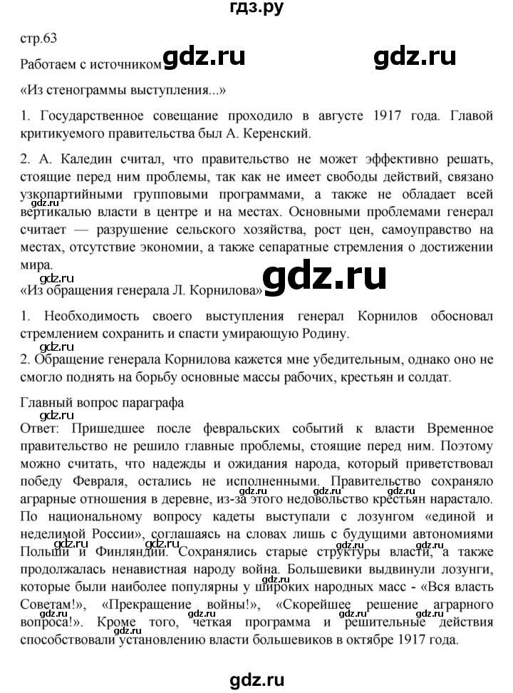 ГДЗ по истории 10 класс Мединский История России Базовый уровень страница - 63, Решебник