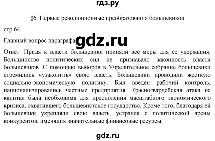 ГДЗ по истории 10 класс Мединский История России Базовый уровень страница - 64, Решебник