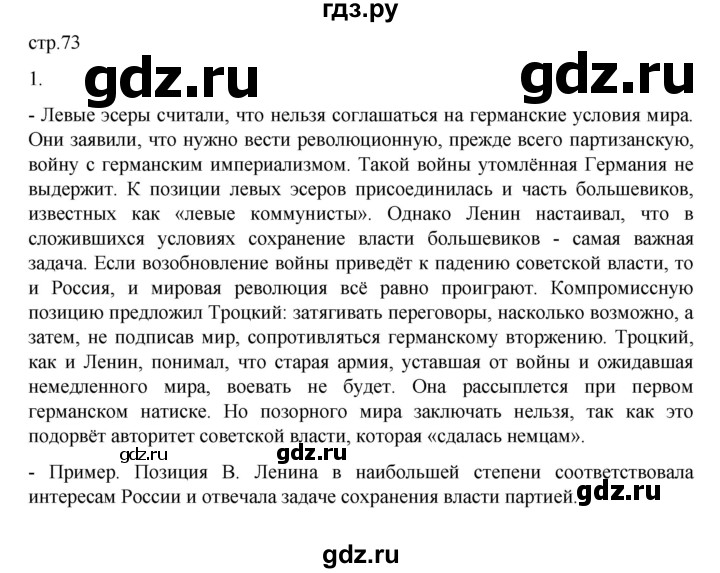 ГДЗ по истории 10 класс Мединский История России Базовый уровень страница - 73, Решебник