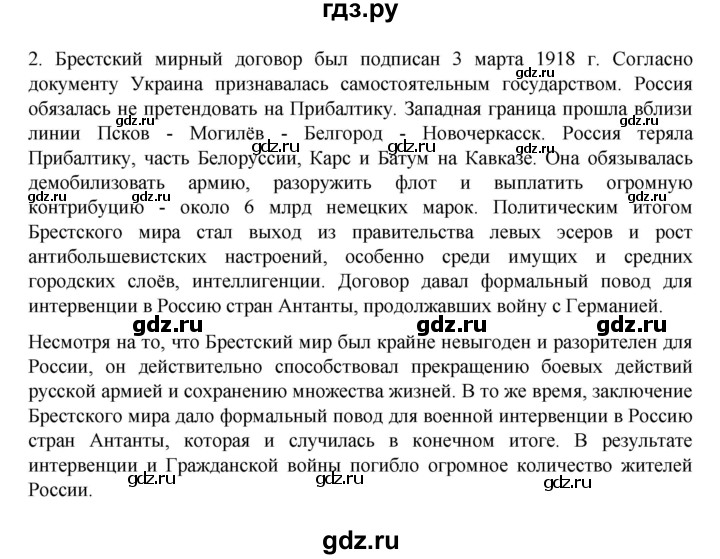 ГДЗ по истории 10 класс Мединский История России Базовый уровень страница - 73, Решебник