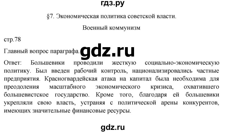 ГДЗ по истории 10 класс Мединский  Базовый уровень страница - 78, Решебник