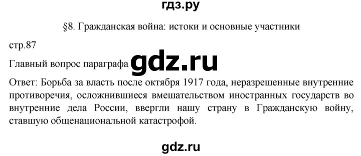 ГДЗ по истории 10 класс Мединский  Базовый уровень страница - 87, Решебник