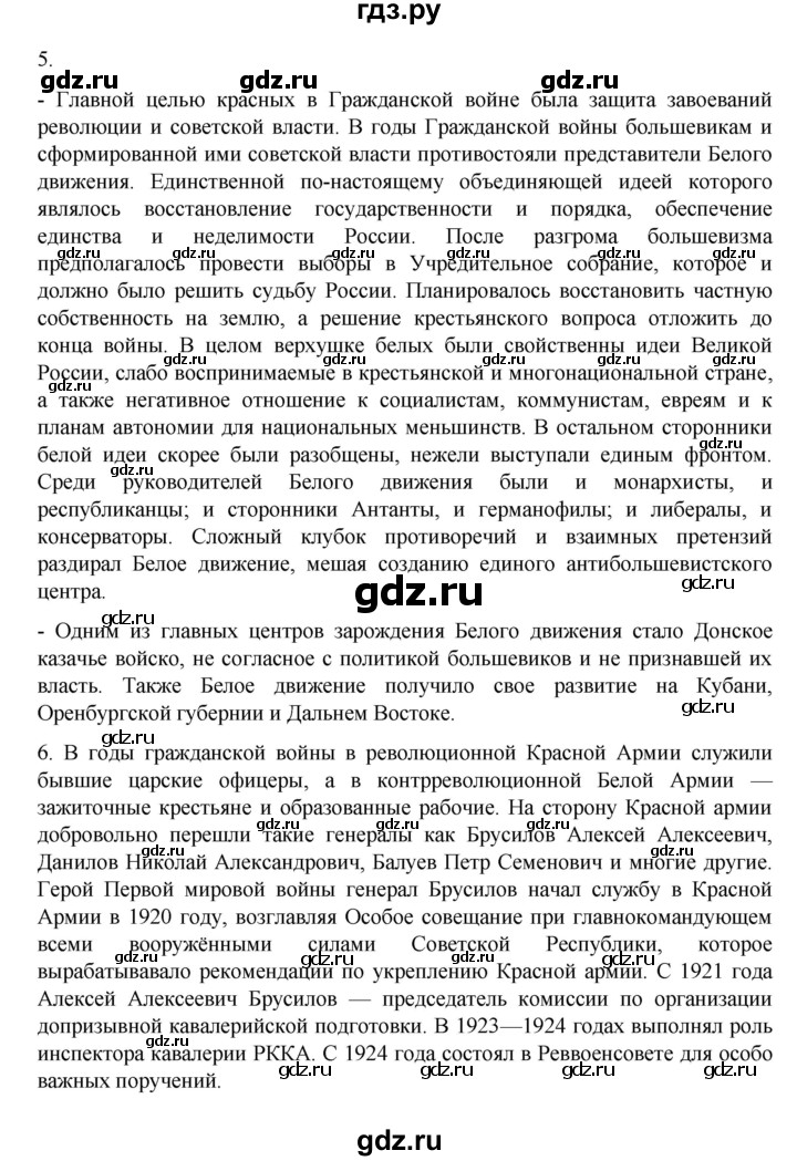 ГДЗ по истории 10 класс Мединский  Базовый уровень страница - 95, Решебник