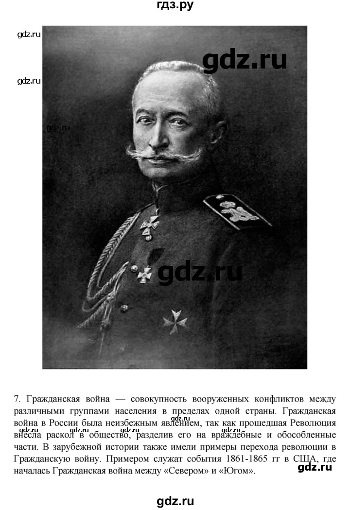 ГДЗ по истории 10 класс Мединский История России Базовый уровень страница - 95, Решебник