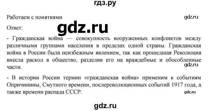 ГДЗ по истории 10 класс Мединский История России Базовый уровень страница - 95, Решебник