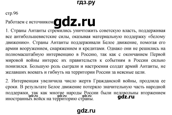 ГДЗ по истории 10 класс Мединский  Базовый уровень страница - 96, Решебник