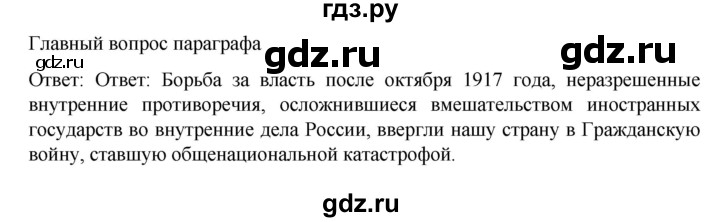 ГДЗ по истории 10 класс Мединский  Базовый уровень страница - 96, Решебник