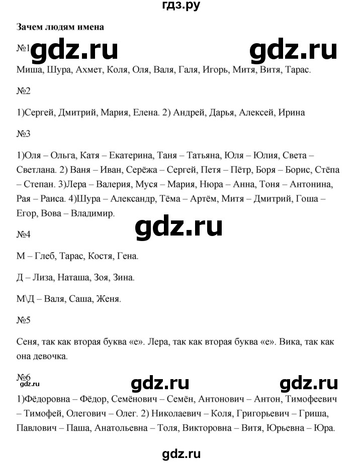 ГДЗ по русскому языку 1 класс Яценко тренажёр  тема - Зачем людям имена, Решебник