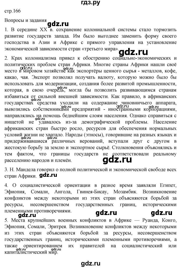 ГДЗ по истории 11 класс Мединский Всеобщая история. 1945 год — начало XXI века Базовый уровень страница - 166, Решебник