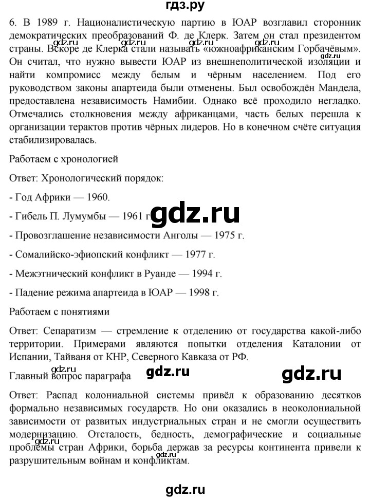 ГДЗ по истории 11 класс Мединский Всеобщая история. 1945 год — начало XXI века Базовый уровень страница - 166, Решебник