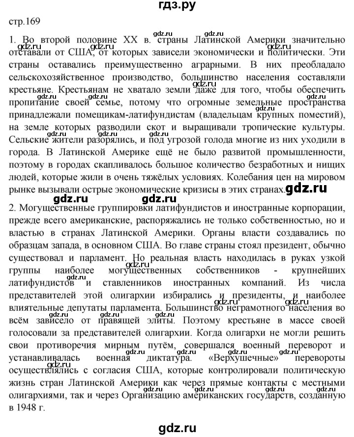 ГДЗ по истории 11 класс Мединский Всеобщая история. 1945 год — начало XXI века Базовый уровень страница - 169, Решебник