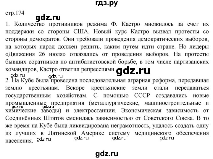 ГДЗ по истории 11 класс Мединский Всеобщая история. 1945 год — начало XXI века Базовый уровень страница - 174, Решебник