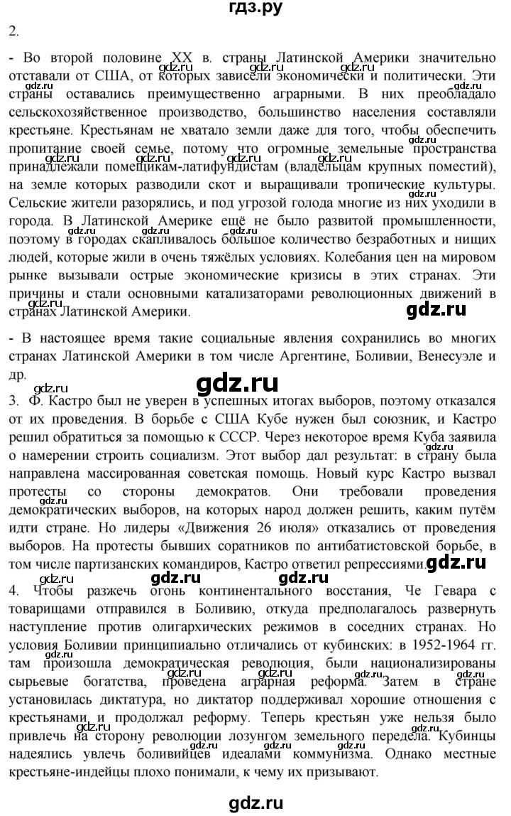 ГДЗ по истории 11 класс Мединский Всеобщая история. 1945 год — начало XXI века Базовый уровень страница - 186, Решебник